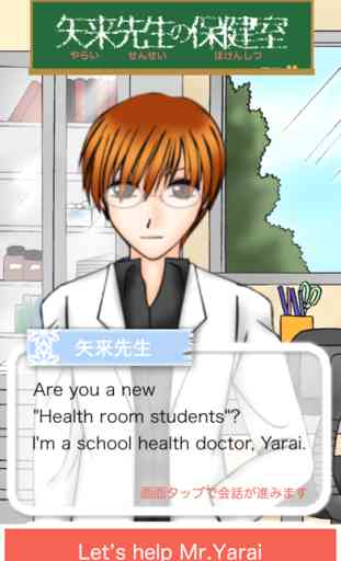 Yarai of the school infirmary 1