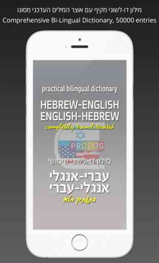 HEBREW Dictionary 18a5 1