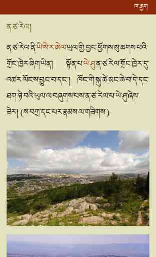 Tibetan Bible 3