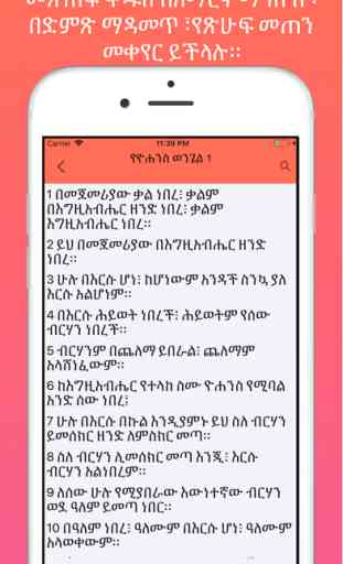 Amharic Bible Reference 1