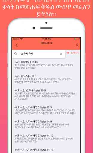 Amharic Bible Reference 3
