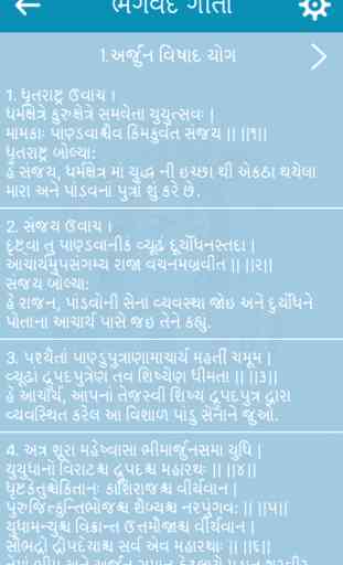 Bhagavad Gita - Gujarati 3
