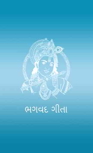 Bhagavad Gita - Gujarati 4