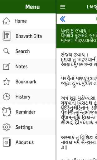 Bhagavad Gita Gujarati 1