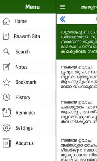 Bhagavad Gita in Malayalam Offline 1
