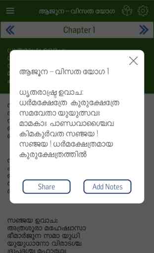 Bhagavad Gita in Malayalam Offline 2