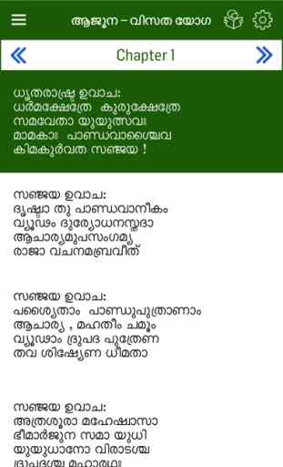Bhagavad Gita in Malayalam Offline 3