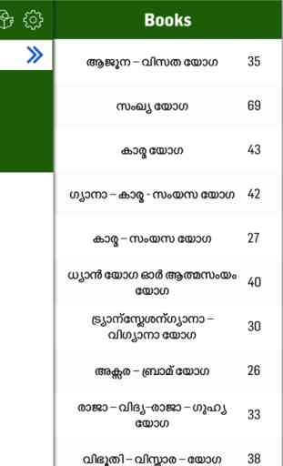 Bhagavad Gita in Malayalam Offline 4