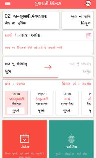 Gujarati Calendar : 2018 2