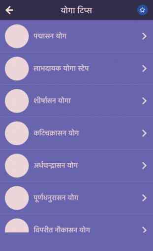 Hindi Yoga Asana Complete Tips 1