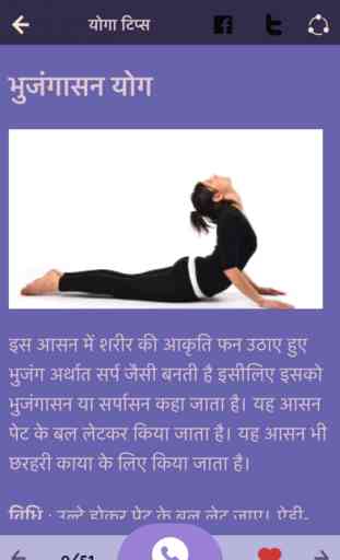 Hindi Yoga Asana Complete Tips 2
