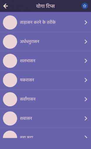 Hindi Yoga Asana Complete Tips 3