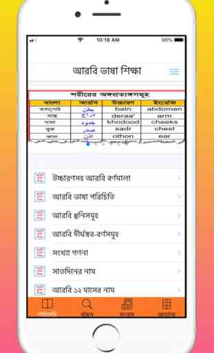 Learn Arabic From Bangla App 1