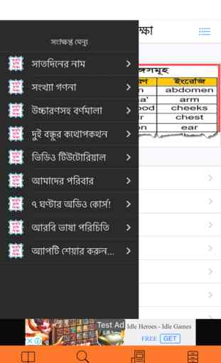 Learn Arabic From Bangla App 4