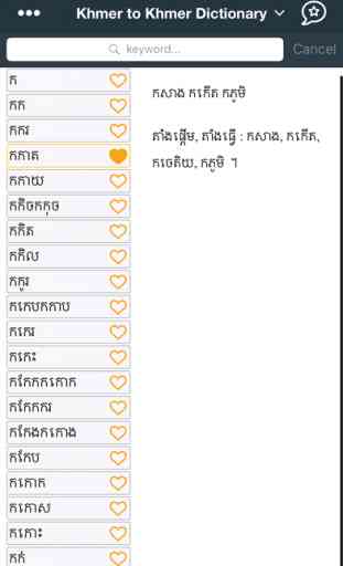 English Khmer Dictionary - DHS 2