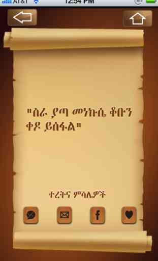 Ethiopian Proverbs 4