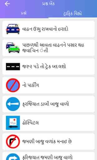 RTO Exam Gujarati-Vehicle Info 3