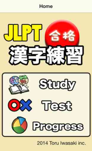 GOUKAKU 【 For JLPT Japanese Kanji ( N1,N2,N3,N4,N5 ) Training App 】 1