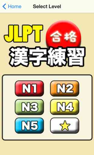 GOUKAKU 【 For JLPT Japanese Kanji ( N1,N2,N3,N4,N5 ) Training App 】 2
