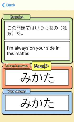 GOUKAKU 【 For JLPT Japanese Kanji ( N1,N2,N3,N4,N5 ) Training App 】 4