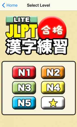 GOUKAKU LITE  [Free JLPT Japanese Kanji (N1, N2, N3, N4, N5) Training App] 2