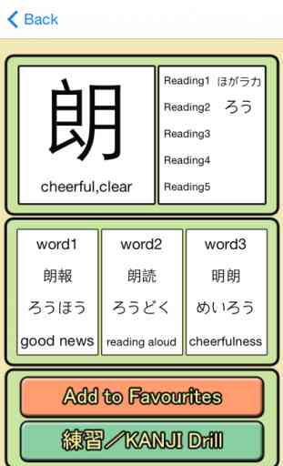 GOUKAKU LITE  [Free JLPT Japanese Kanji (N1, N2, N3, N4, N5) Training App] 3