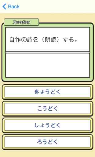 GOUKAKU LITE  [Free JLPT Japanese Kanji (N1, N2, N3, N4, N5) Training App] 4