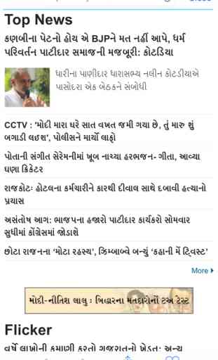 Gujarati Samachar for iPhone 3