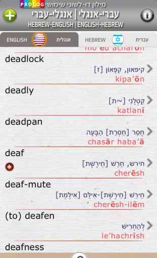 Hebrew-English v.v Dictionary | eTeacher & Prolog 4