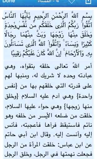 Quran and Tafseer Ibn Kathir Verse by Verse in Arabic 4