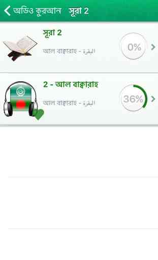 Quran Audio mp3 in Arabic and in Bangla / Bengali 2