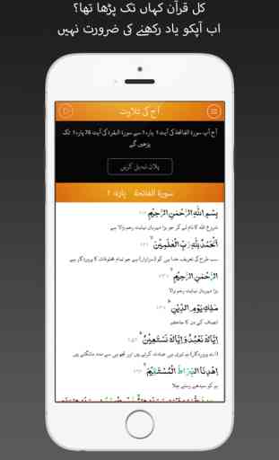 Quran Pak Urdu Translations Read & Listen Audio 1