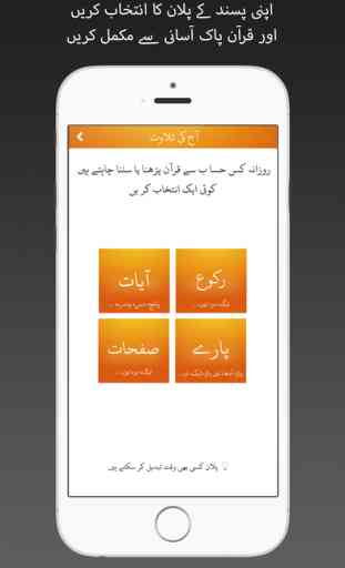 Quran Pak Urdu Translations Read & Listen Audio 2