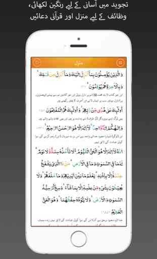 Quran Pak Urdu Translations Read & Listen Audio 4