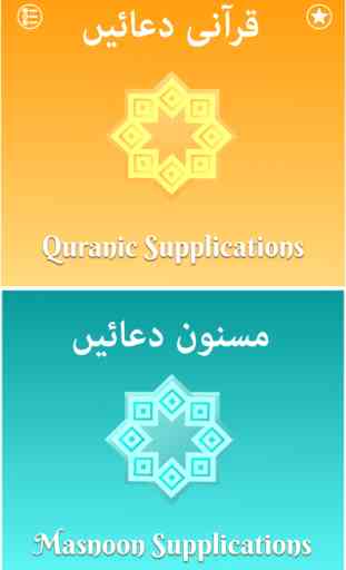 Quranic & Masnoon Supplications 1