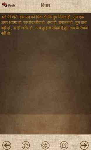 Swami Vivekananda Quotes in Hindi 4