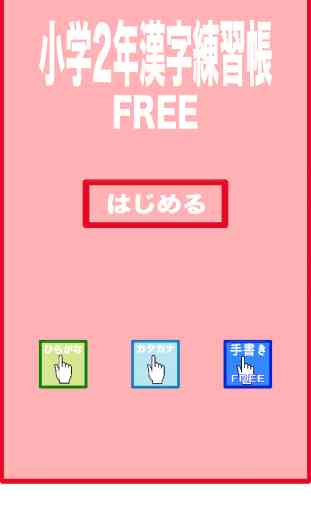 Kanji practice book second grade FREE- Let's master the kanji practice of second grade! - 3