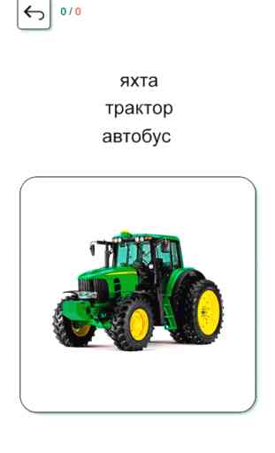 Learn and play Ukrainian free - Educational game. Words from different topics in pictures with pronunciation 4