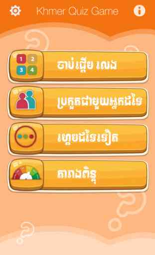 Khmer Quiz Game 1