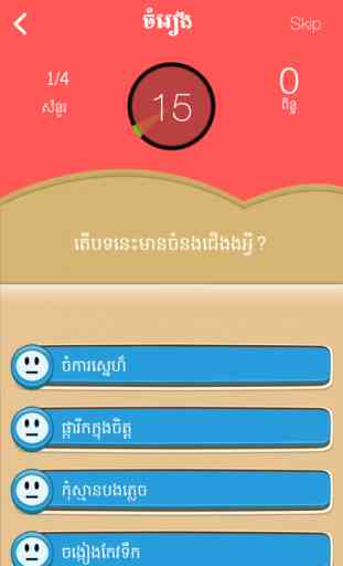 Khmer Quiz Game 2