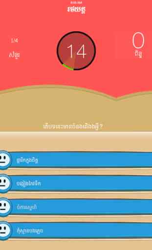 Khmer Quiz Game 3