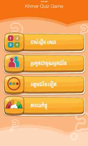 Khmer Quiz Game 4