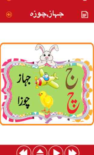 Kids Urdu Learning Qaida-Alif Bay Pay 2
