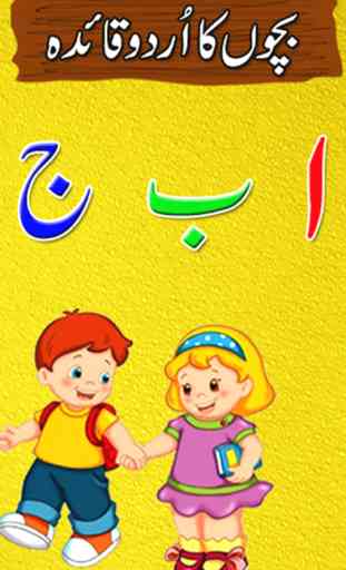 Kids Urdu Qaida - Urdu Qaida 1