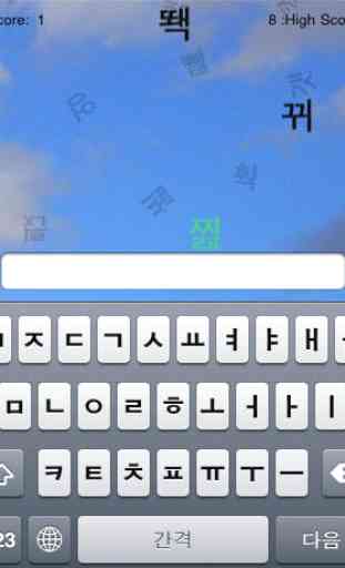 Korean Typing Tutor 2