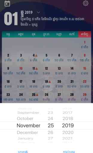 Khmer Calendar 3