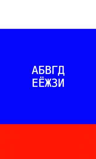 Learn Russian Alphabet 2