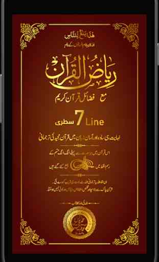 Riyaz Ul Quran 7 Line 1
