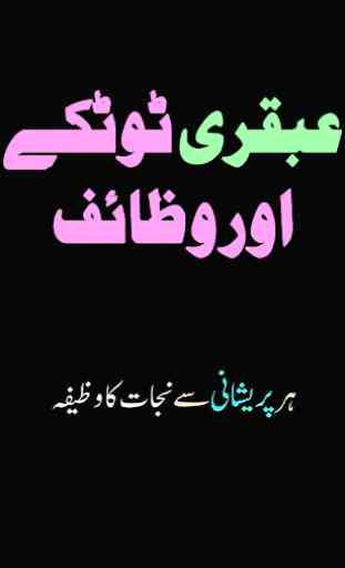 Ubqari Totkay or Wazaif Urdu 3