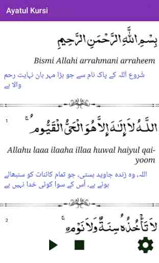 Ayat ul Kursi with Translation (Ayatul Kursi mp3) 3